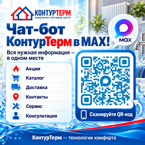 Чат-бот КонтурТерм в MAX Чат-бот КонтурТерм в MAX