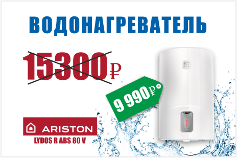 Водонагреватель ARISTON