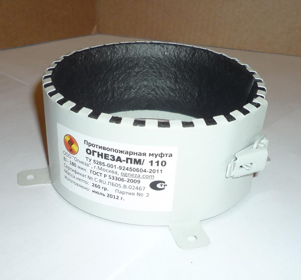Муфта противопожарная 110 мм, сталь оц, ПМ-110 ОГНЕЗА																											 - КонтурТерм