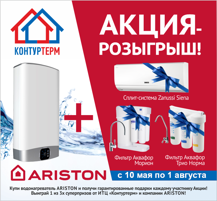 Весна с ARISТON