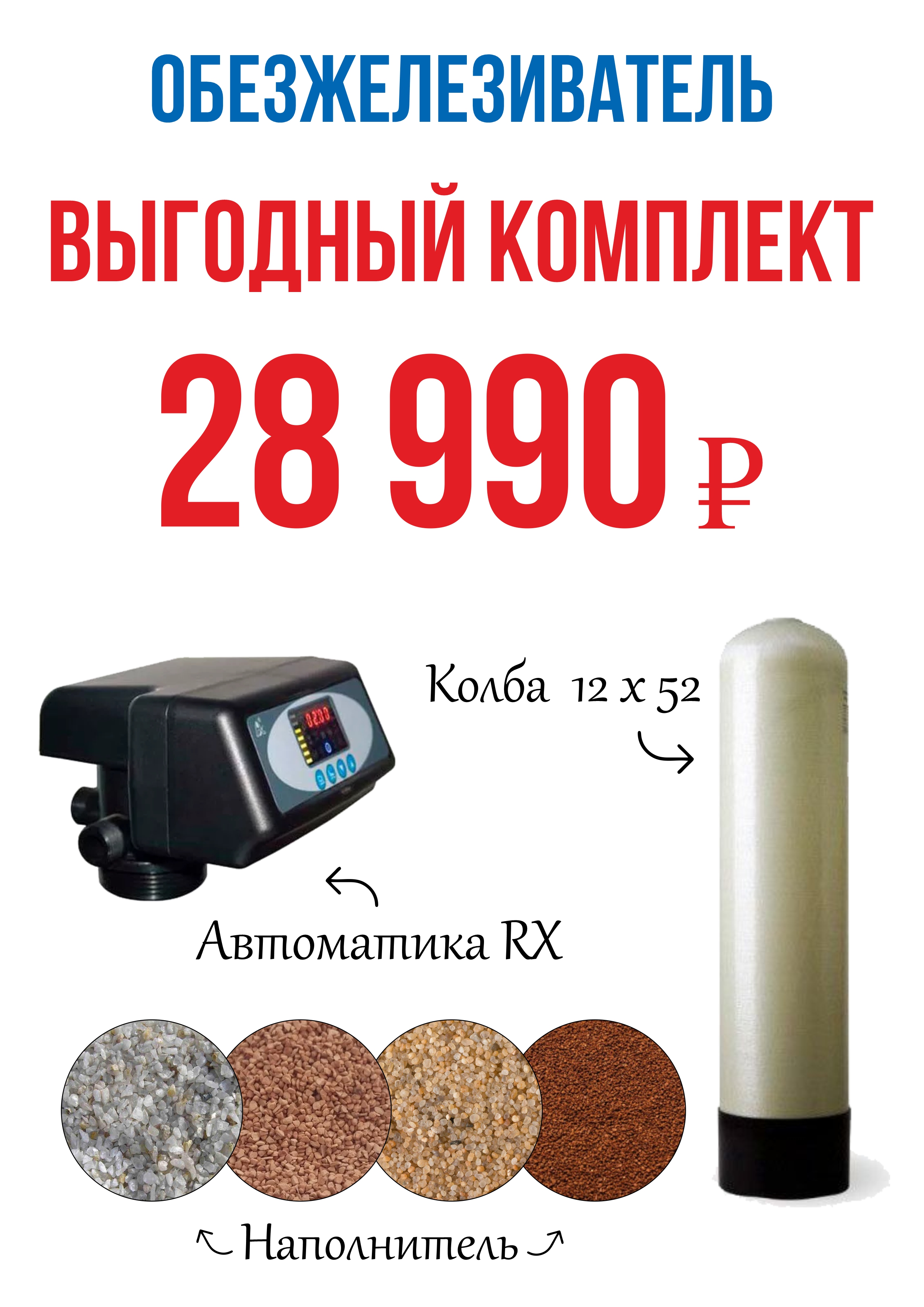 обезжелезиватель а4