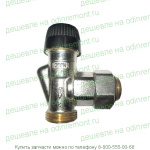 Клапан термост. Junkers аксиальный