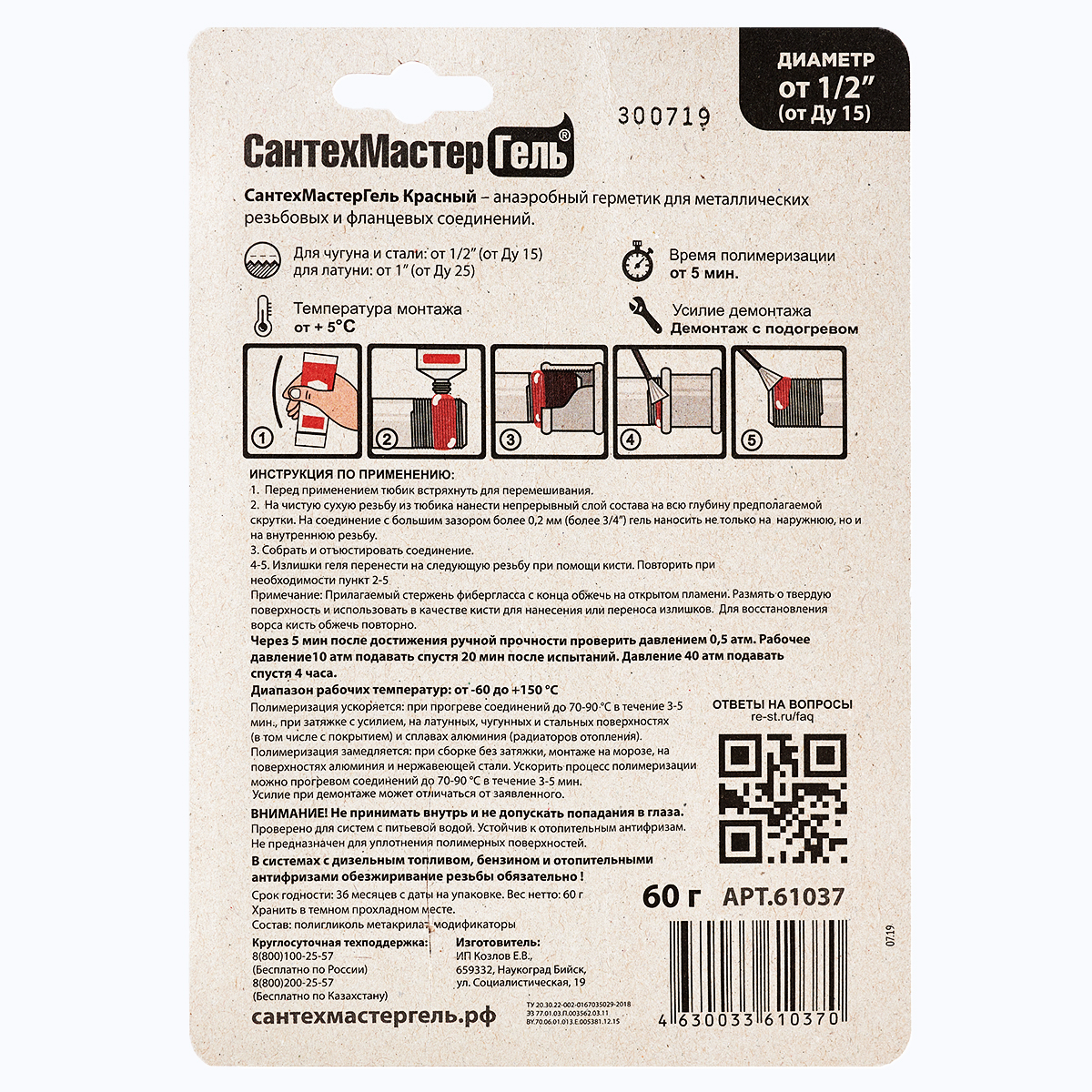 СМГ 60г Красн (2)