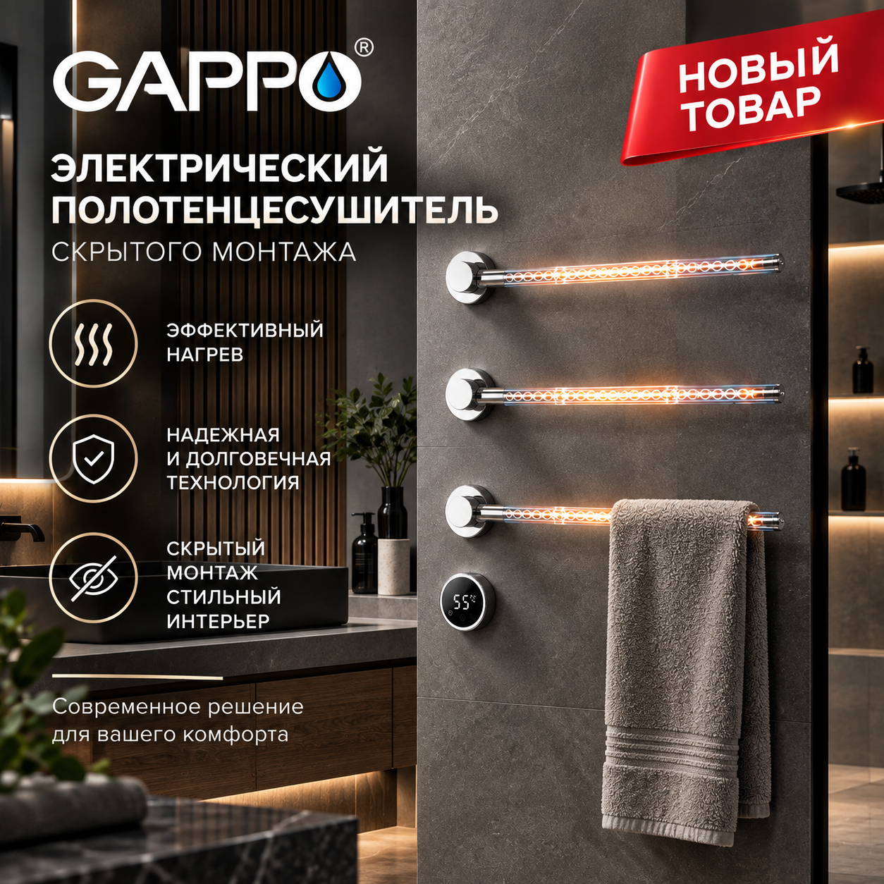 Новинка! Электрический полотенцесушитель скрытого монтажа Новинка! Электрический полотенцесушитель скрытого монтажа