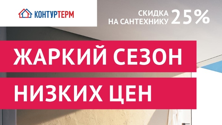 Жаркий сезон низких цен