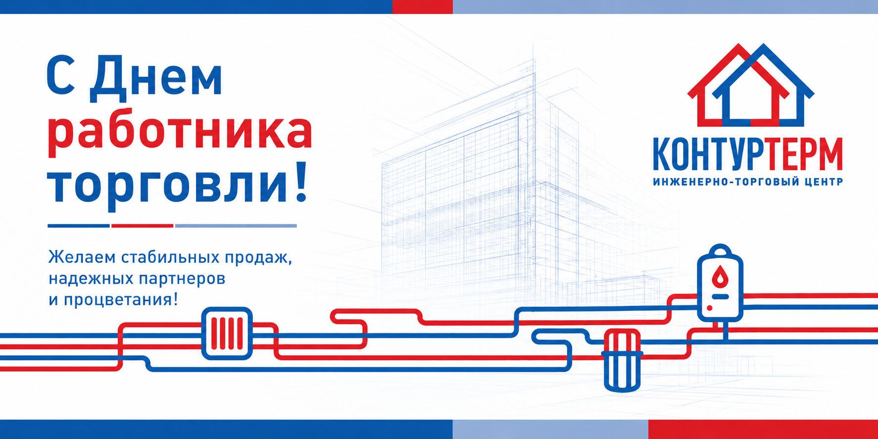 День работника торговли День работника торговли
