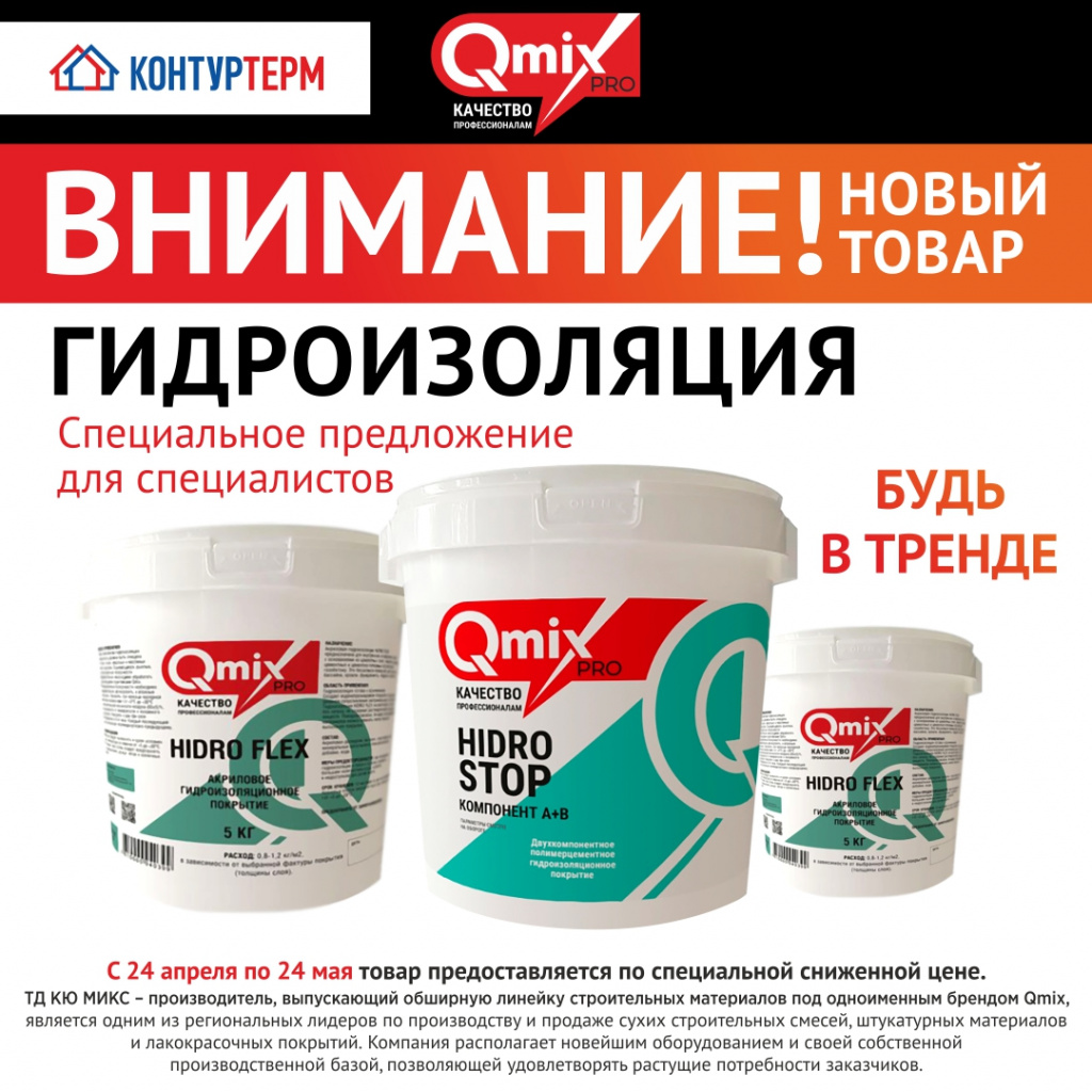 QMIX 1080 - коррект.jpg