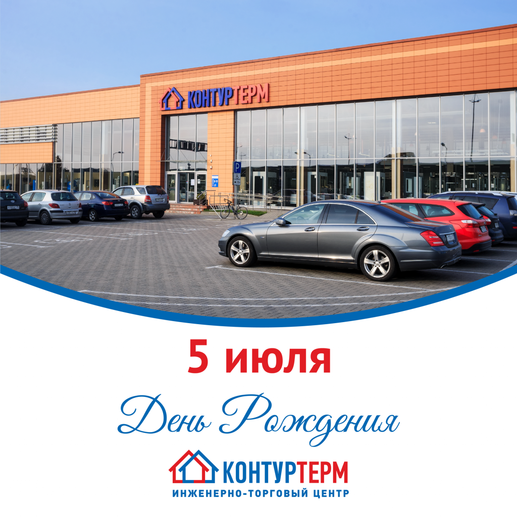 Магазин Контуртерм В Калининграде