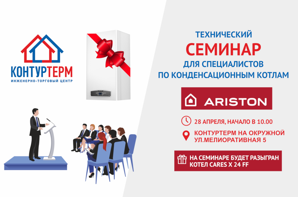 семинар Аристон.png семинар Аристон.png