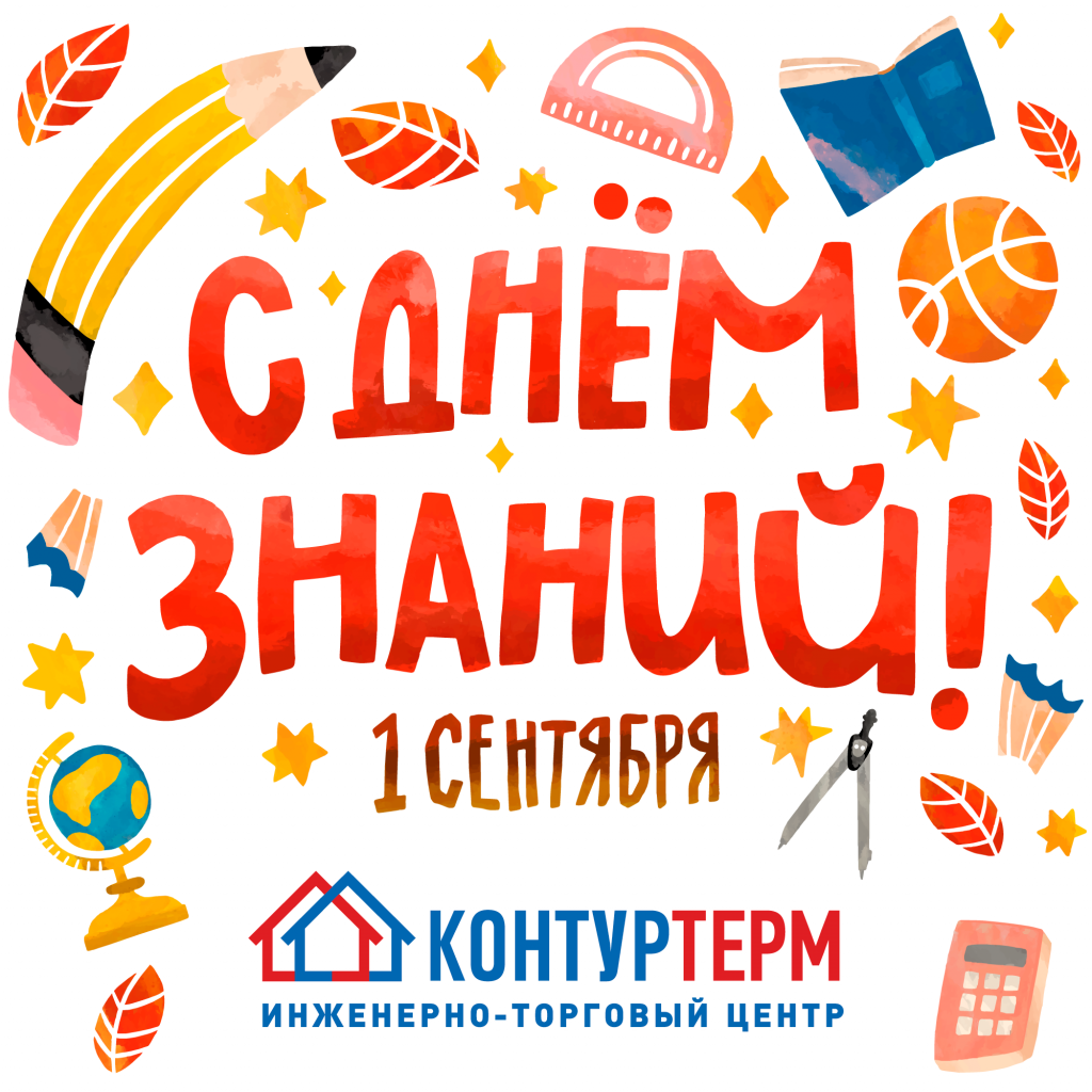 1-сентября.png