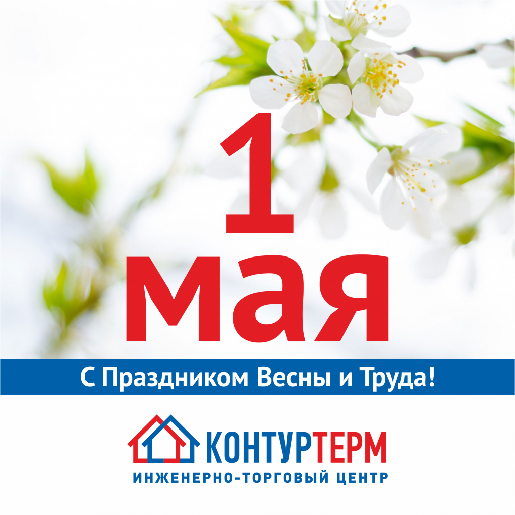 1 мая 2.png 1 мая 2.png