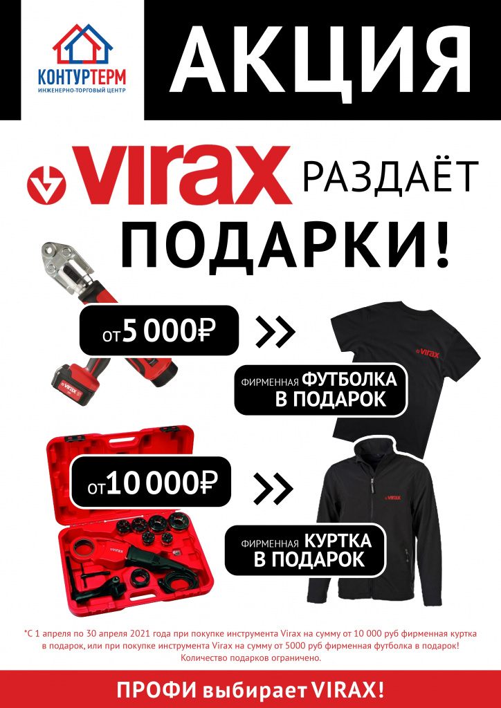 VIRAX А4.jpg