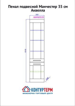 Пенал подвесной 35х152 см Аквелла Манчестер, белый - КонтурТерм