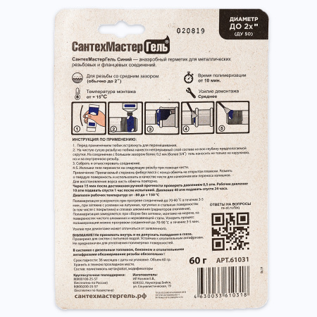 Гель-уплотнитель резьбы Сантехмастер Гель 60 г, синий - КонтурТерм