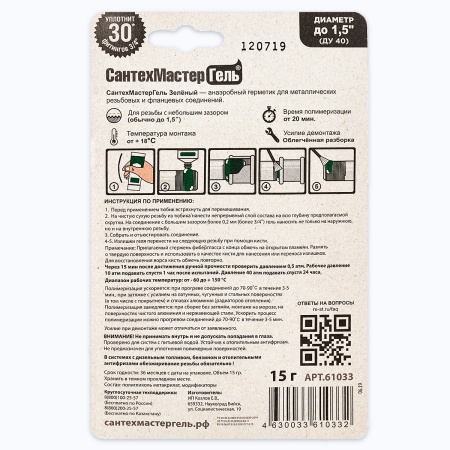 Гель-уплотнитель резьбы Сантехмастер Гель 15 г, зеленый - КонтурТерм