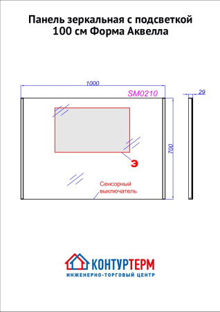Зеркало 70х100 см Аквелла Форма, с подсветкой - КонтурТерм