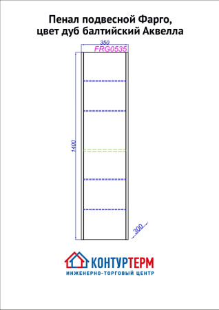 Пенал подвесной 35х140 см Аквелла Фарго, цвет дуб балтийский  - КонтурТерм