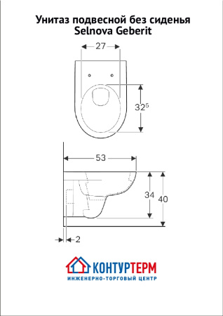 Унитаз подвесной Geberit Selnova, без сиденья - КонтурТерм