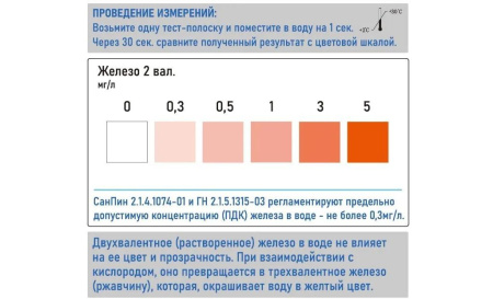 Тестер для анализа воды на содержание железа - КонтурТерм