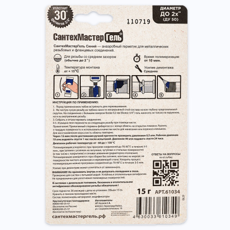 Гель-уплотнитель резьбы Сантехмастер Гель 15 г, синий - КонтурТерм