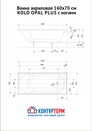 Ванна акриловая 160x70 см KOLO OPAL PLUS, с ногами - КонтурТерм