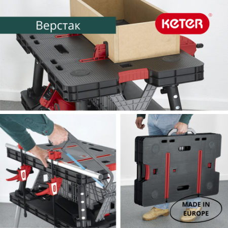Верстак Folding Table Mettal Leg KETER - КонтурТерм
