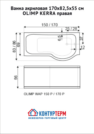 Ванна акриловая 170x82,5x55 см KERRA OLIMP, правая - КонтурТерм
