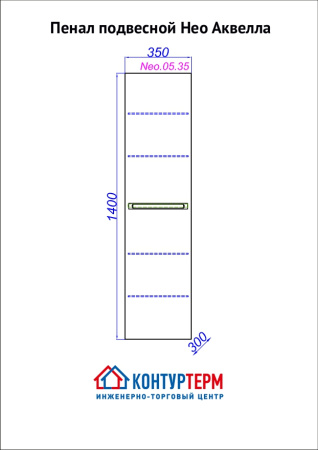 Пенал подвесной 35х140 см Аквелла Нео, белый  - КонтурТерм