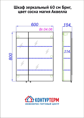 Шкаф зеркальный 60х80 см Аквелла Бриг, цвет сосна магия  - КонтурТерм