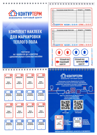 Комплект маркировочных наклеек «Теплый пол», КОНТУРТЕРМ - КонтурТерм