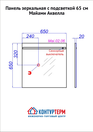 Зеркало 65х65 см Аквелла Майами, с подсветкой - КонтурТерм