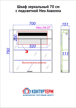 Шкаф зеркальный 70х76 см Аквелла Нео с подсветкой, выключателем и розеткой - КонтурТерм