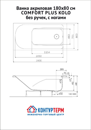 Ванна акриловая 180x80 см KOLO COMFORT PLUS, с ногами - КонтурТерм