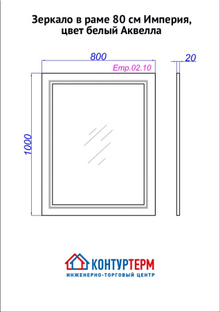 Зеркало 80х100 см Аквелла Империя в раме, цвет белый  - КонтурТерм