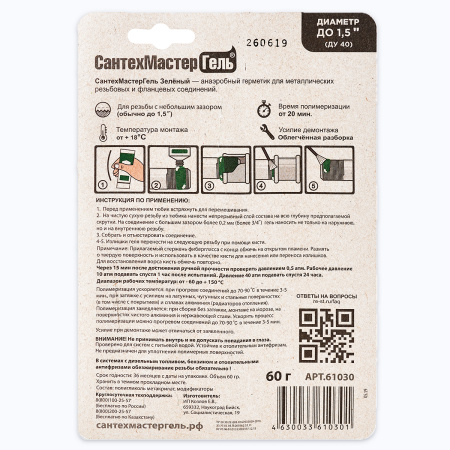 Гель-уплотнитель резьбы Сантехмастер Гель 60 г, зеленый - КонтурТерм