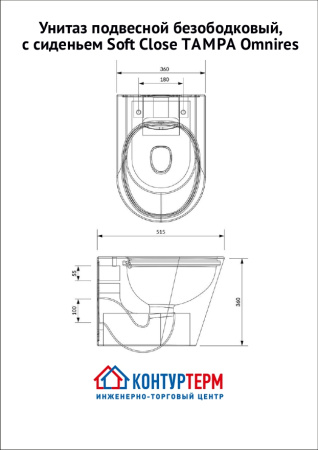 Унитаз подвесной OMNIRES TAMPA безободковый, с сиденьем Soft Close - КонтурТерм