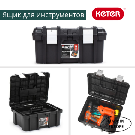 Ящик для инструментов 16" WIDE TOOL BOX ML KETER - КонтурТерм