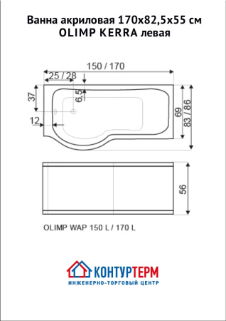 Ванна акриловая 170x82,5x55 см KERRA OLIMP, левая - КонтурТерм