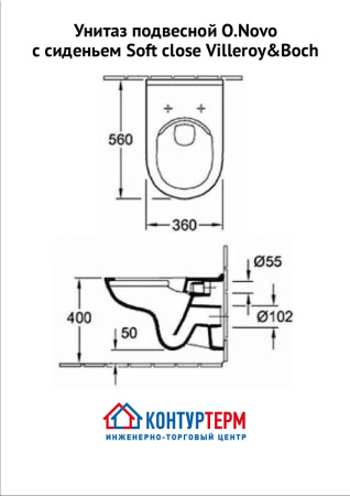 Унитаз подвесной Villeroy&Boch O.Novo с сиденьем Soft Close - КонтурТерм