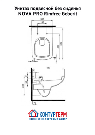Унитаз подвесной Geberit NOVA PRO Rimfree, безободковый, без сиденья - КонтурТерм