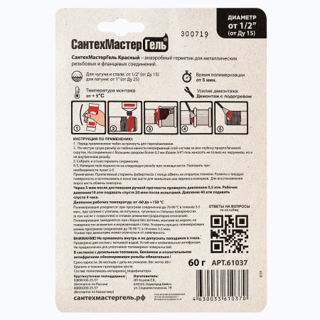 Гель-уплотнитель резьбы Сантехмастер Гель 60 г, красный - КонтурТерм