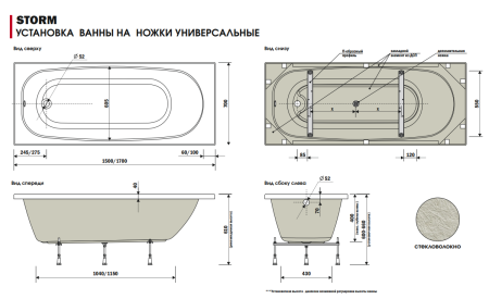 Ванна акриловая 170х70 см Storm, без ног - КонтурТерм