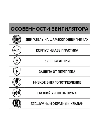 Вентилятор бытовой д.100 с обратным клапаном DICITI (серебристый) - КонтурТерм