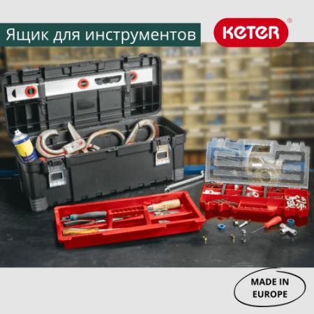 Ящик для инструментов 26" MASTER PRO TOOLBOX (HAWK 26) KETER - КонтурТерм